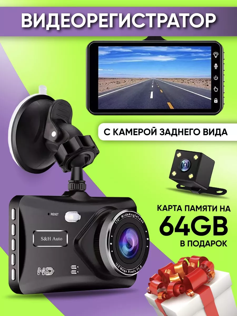 Видеорегистратор с двумя камерами